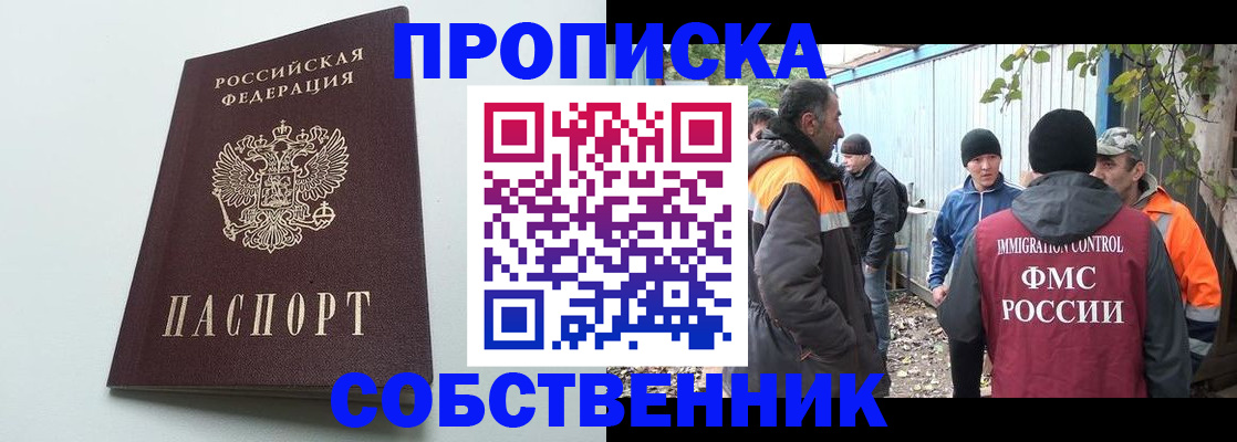 временная регистрация собственник в Щёкино