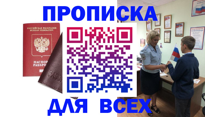 прописка гарантия в Щёкино